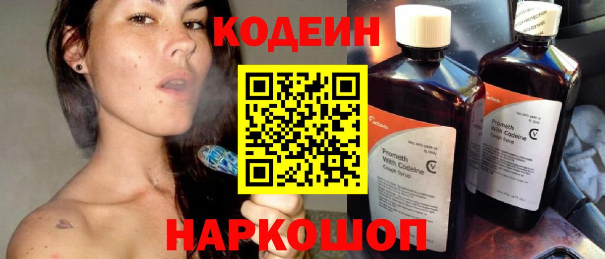 Самара  Codein Purple Drank  Вход с VPN 
