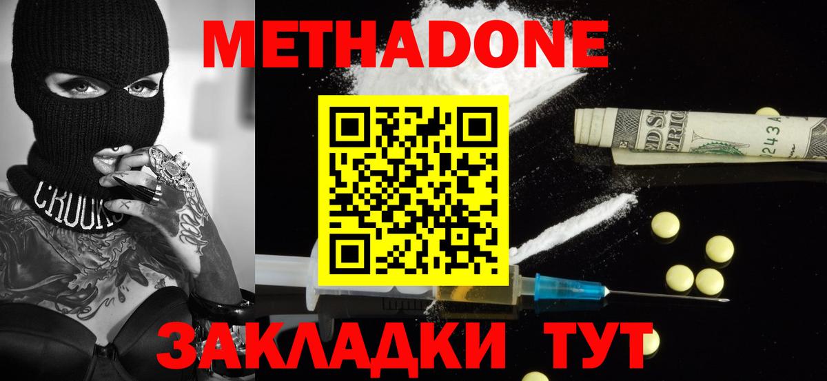 МЕТАДОН белоснежный Самара